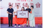 2024百戏工作总结